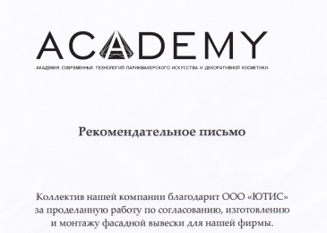 Академия